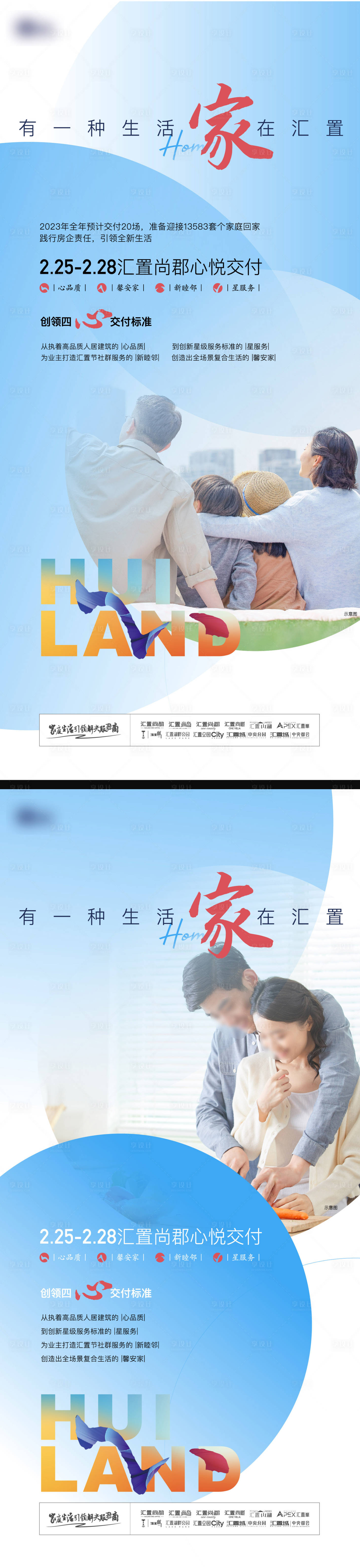 源文件下載【享設(shè)計】搜索編號：63480014773615463【交付地產(chǎn)家人海報】