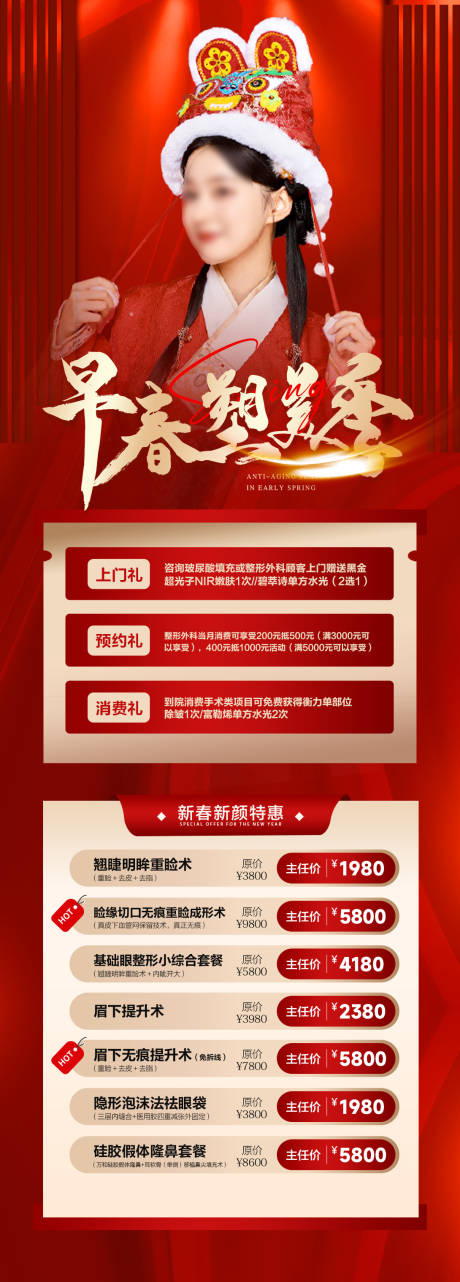 源文件下载【医美整形长图】编号：18140014507385445