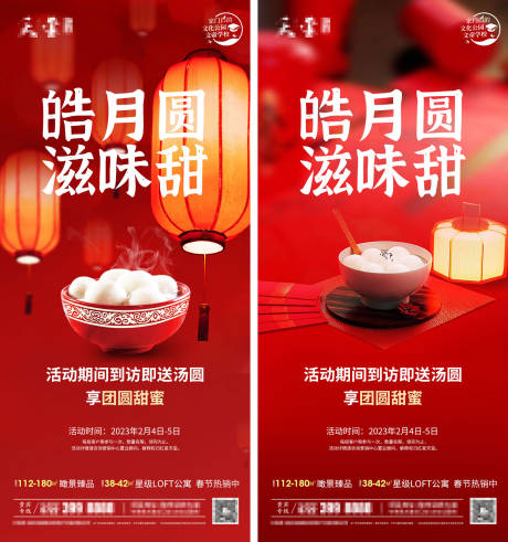 源文件下載【元宵節(jié)海報】編號：83670014495888616