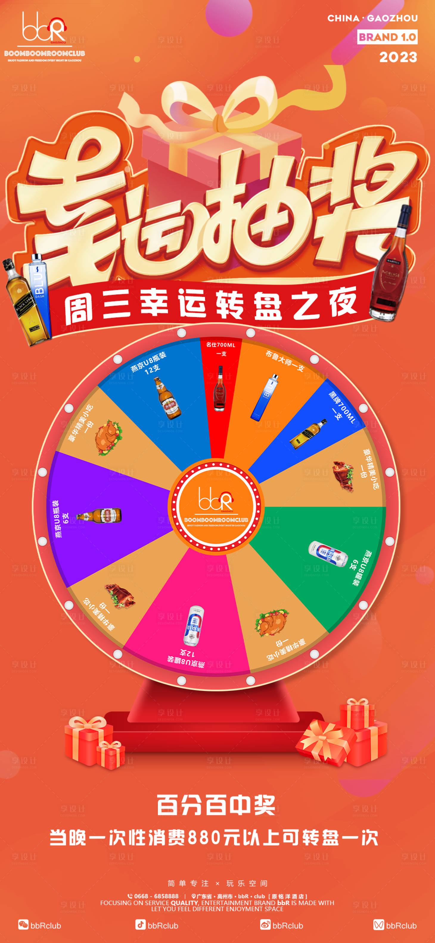 源文件下載【享設計】搜索編號：41300014600432199【酒吧周三幸運轉盤之夜海報】
