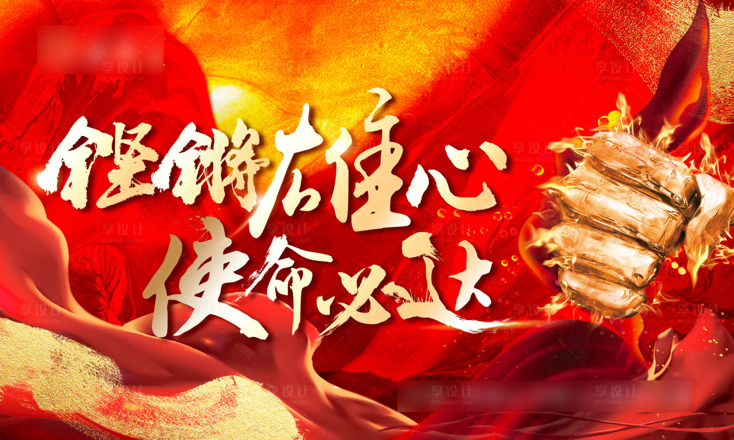 源文件下載【享設(shè)計】搜索編號：81490014980931480【地產(chǎn)銷售沖刺熱血誓師大會口號展板】