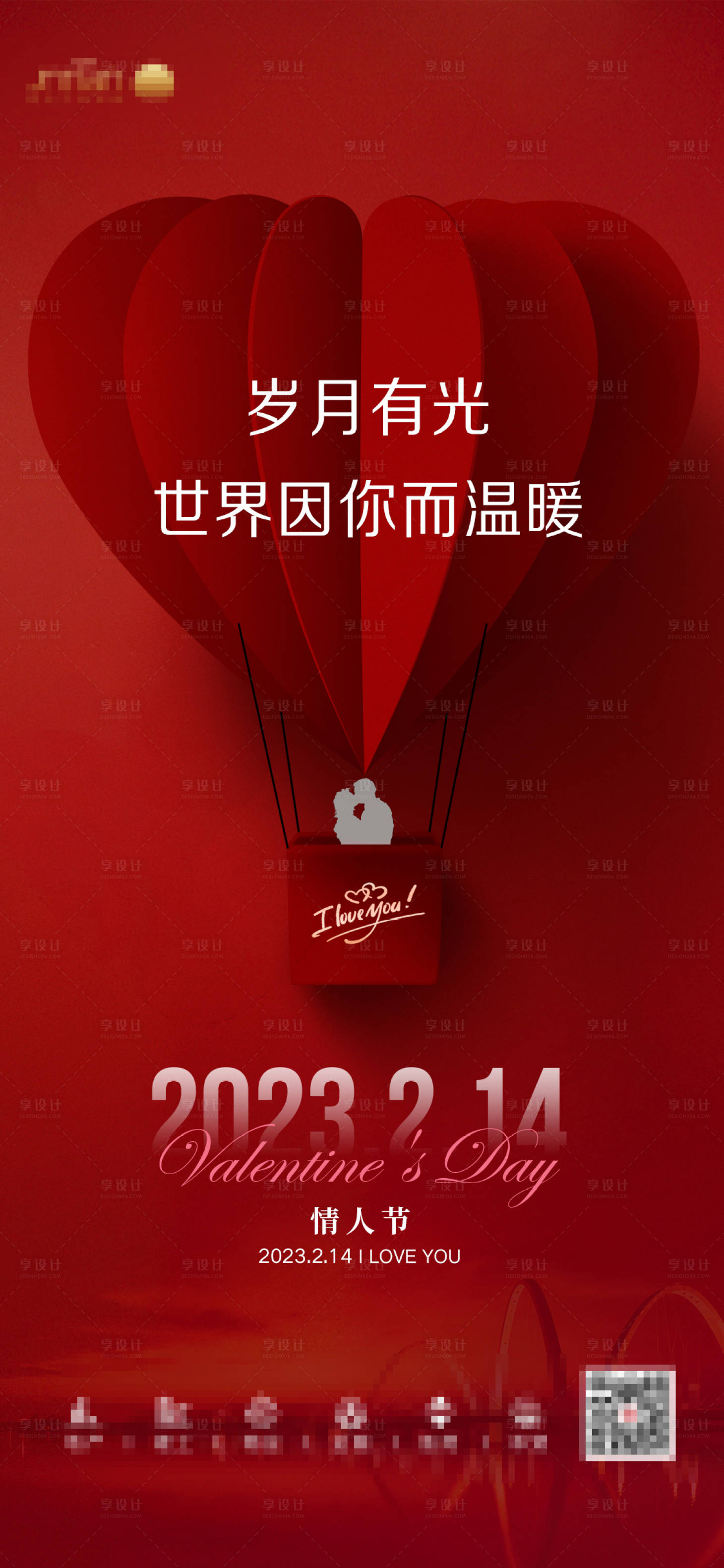 源文件下载【享设计】搜索编号：28380014654648344【情人节】