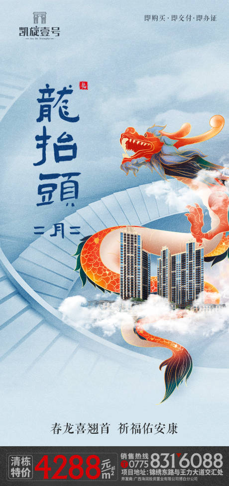 源文件下载【二月初二龙抬头】编号：19310014654489669