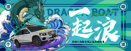 源文件下载【汽车端午节线上龙舟赛背景板】编号：29710014889409556