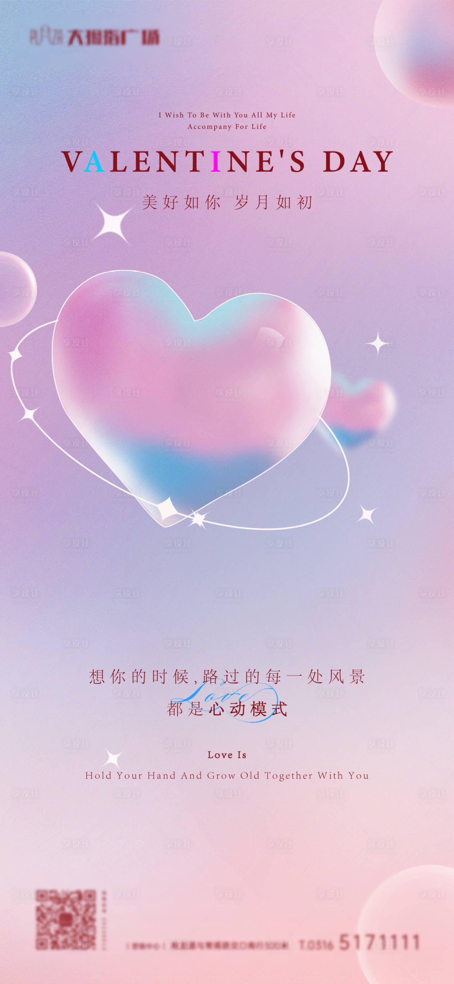 源文件下載【享設計】搜索編號：86270014714702574【地產情人節七夕戀愛心微信稿】