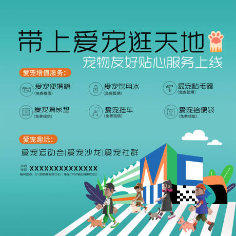源文件下載【享設計】搜索編號：72290014597342267【寵物店宣傳banner】