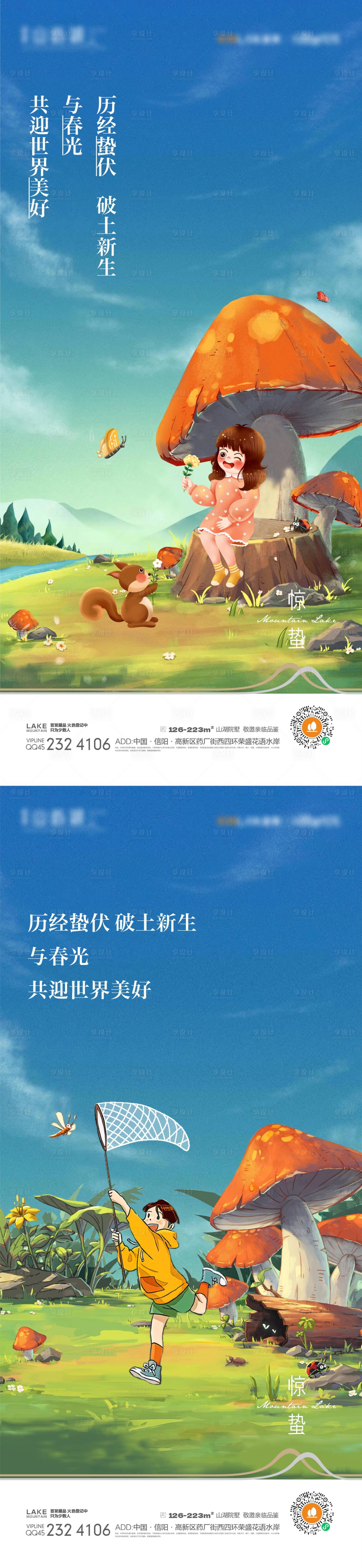 源文件下载【惊蛰插画节气海报】编号：42140014808255097