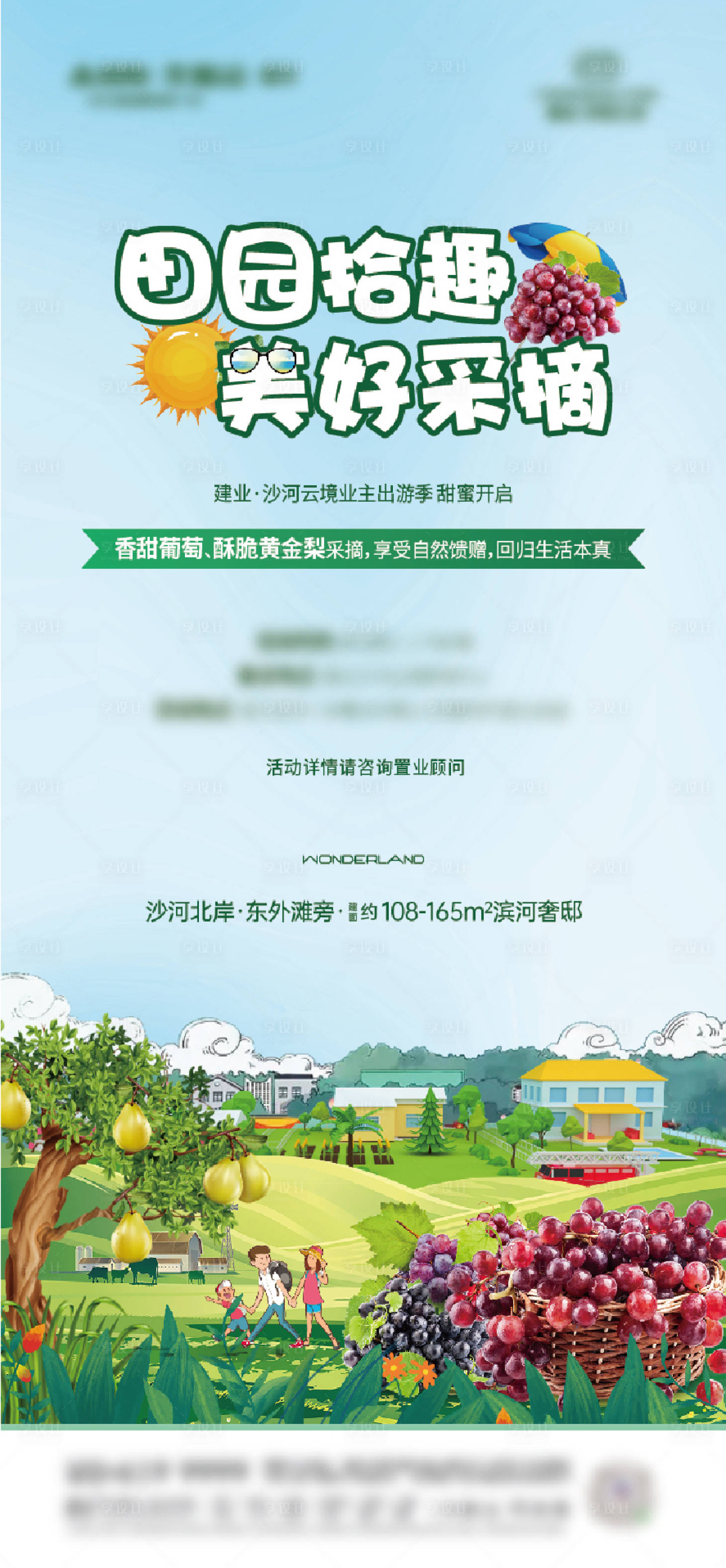 源文件下载【享设计】搜索编号：37510014577319183【地产采摘活动海报】