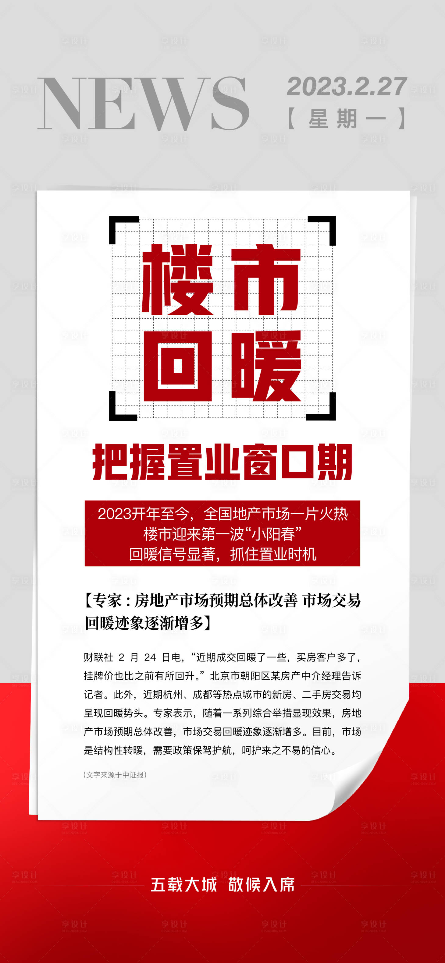 源文件下载【享设计】搜索编号：31280015024628486【地产大字报海报】