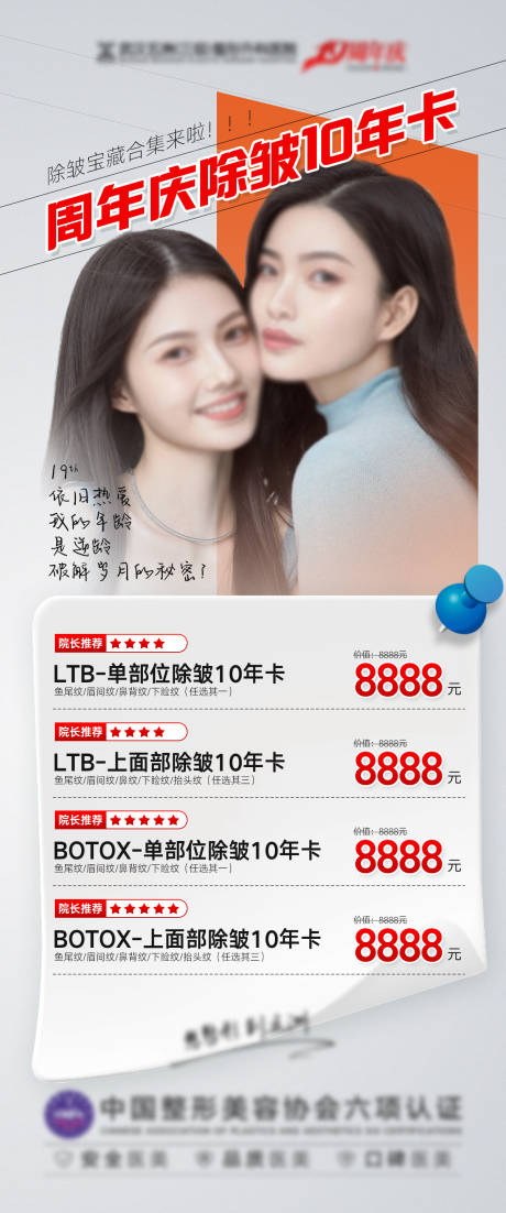 源文件下载【周年庆除皱海报】编号：62130014847358954
