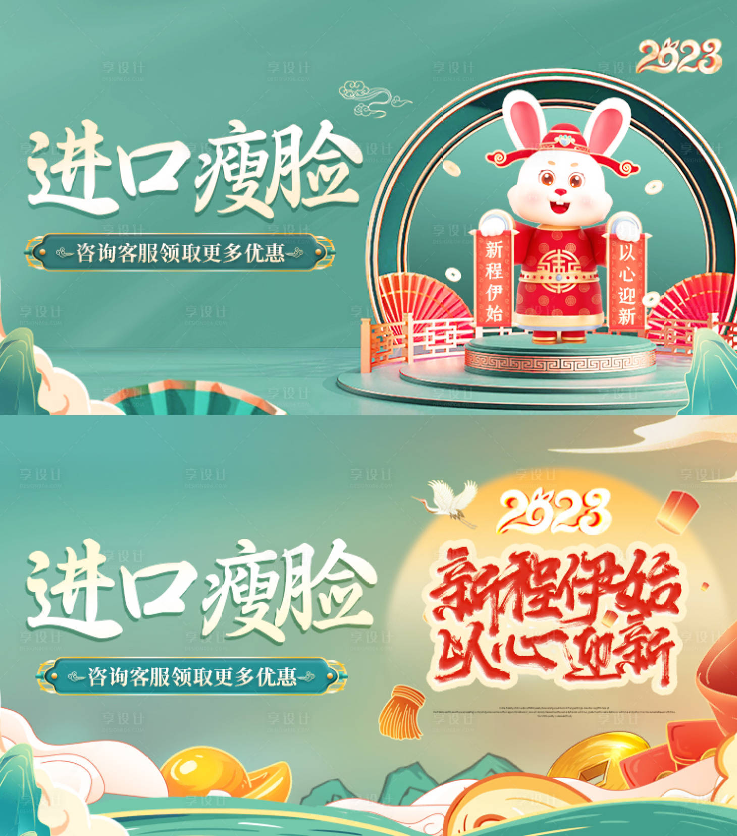 源文件下載【享設計】搜索編號：42060014983932952【醫美美團兔年主圖】