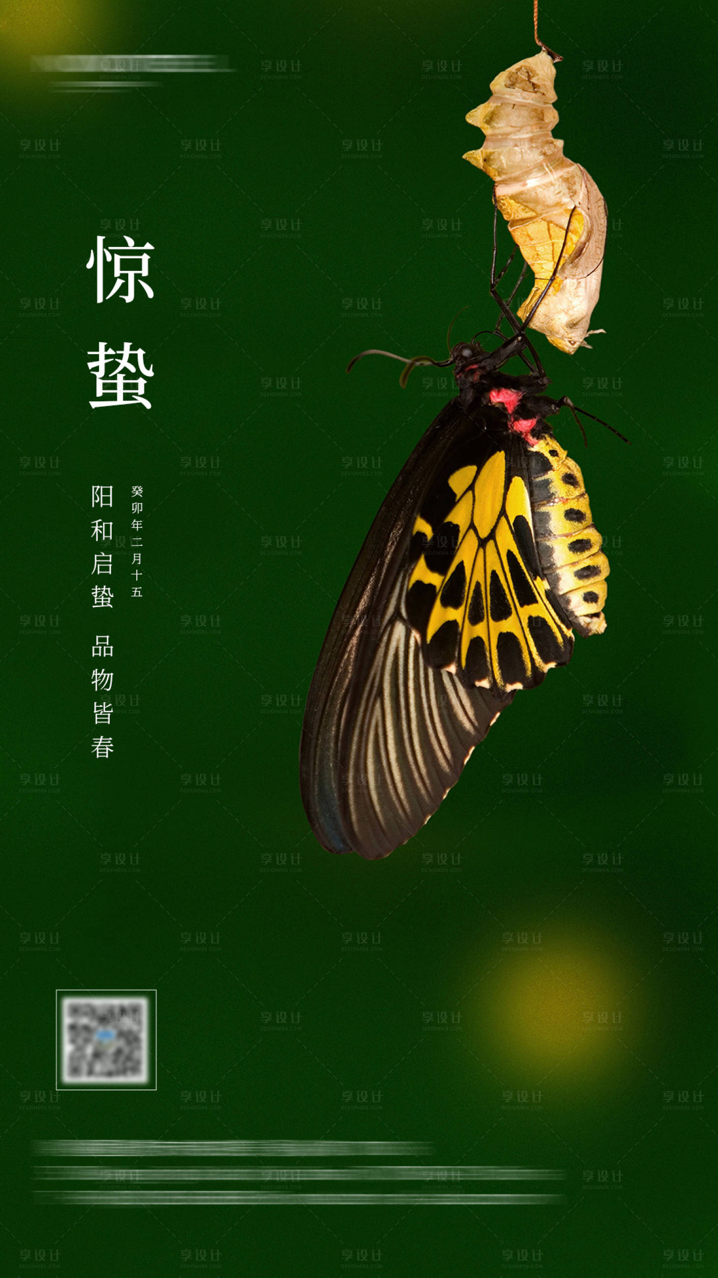 源文件下載【享設計】搜索編號：15280014562714917【驚蟄節氣海報】
