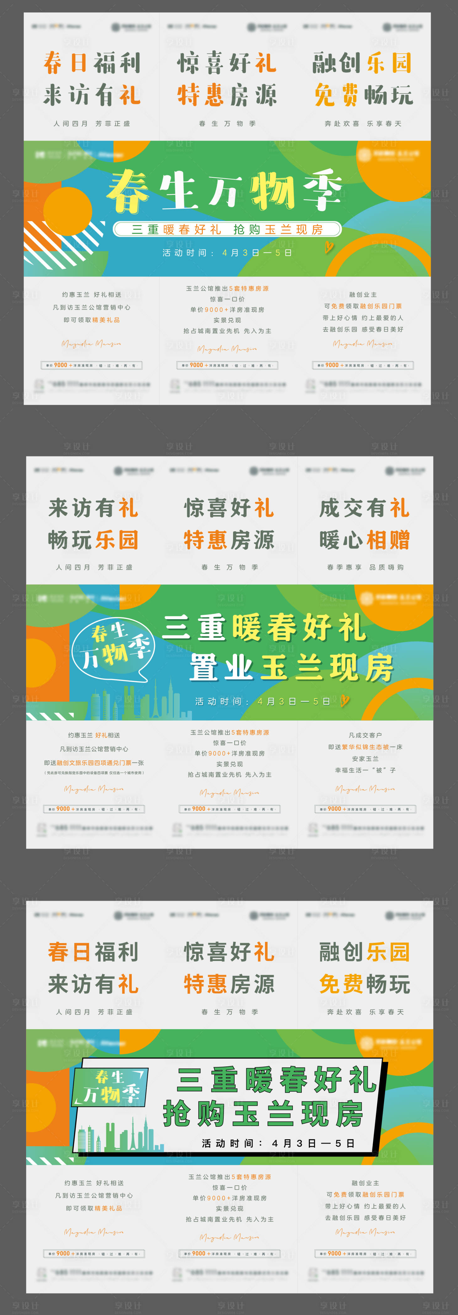 源文件下载【享设计】搜索编号：22790014931056456【清明节三宫格 】