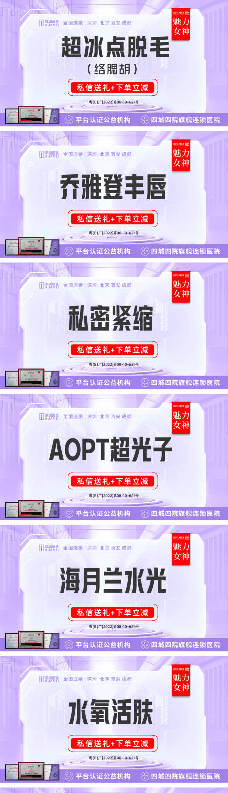 源文件下载【医美大众美团项目banner】编号：37510014672671223