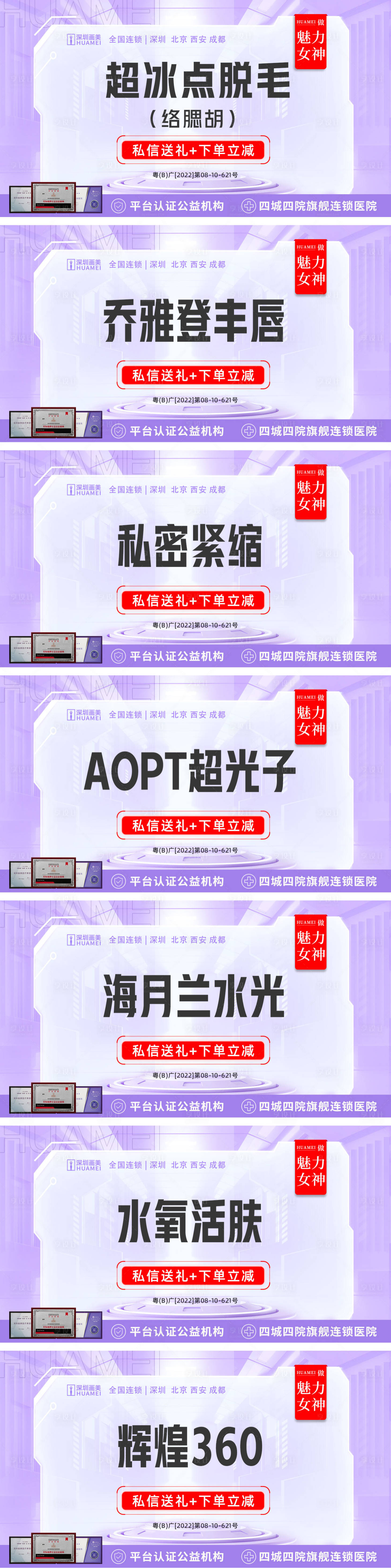 编号：20230212164500727【享设计】源文件下载-医美大众美团项目banner