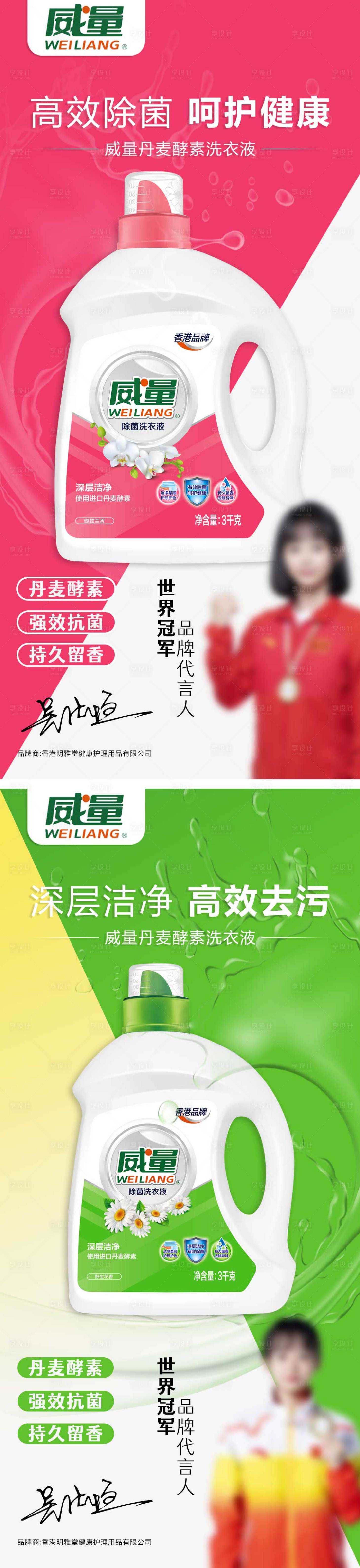 源文件下載【享設計】搜索編號：83470014811255201【洗衣液電商海報設計】