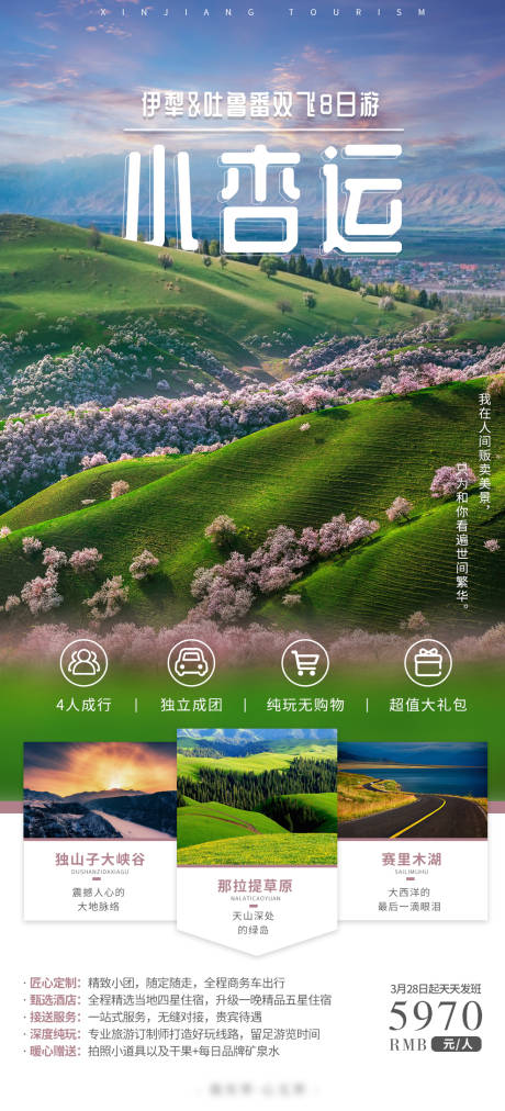 源文件下载【新疆旅游海报】编号：89710014713673752
