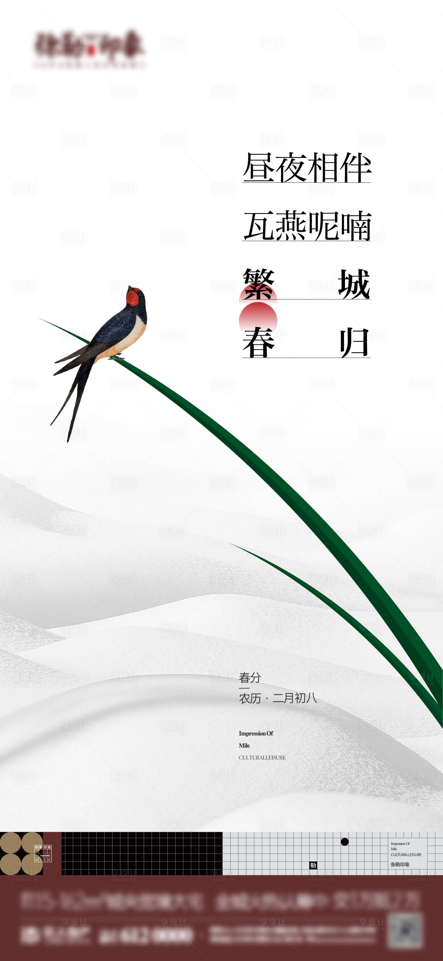 源文件下载【地产微信春分单图】编号：28810014984332624