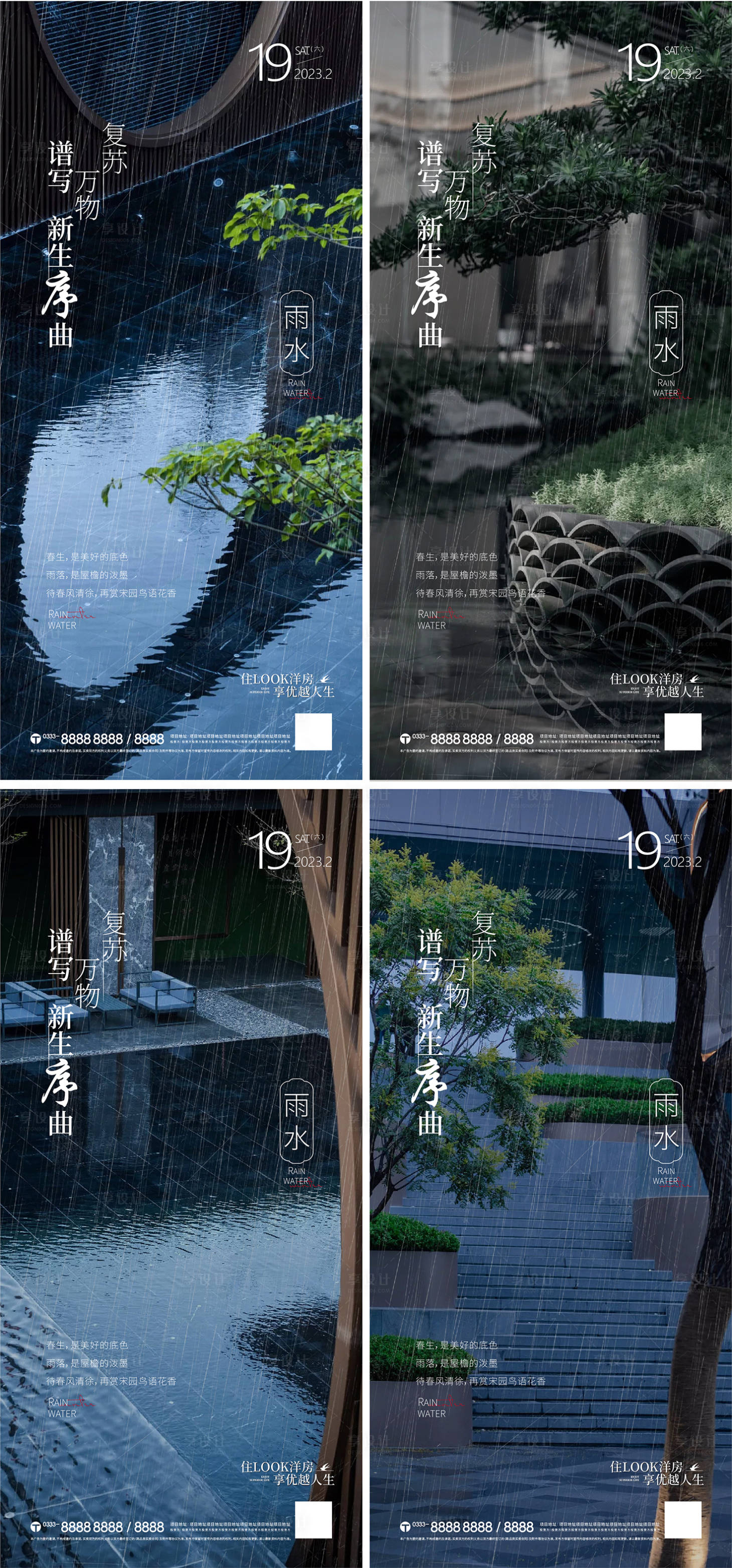 源文件下载【享设计】搜索编号：92120014714262514【雨水节气图】