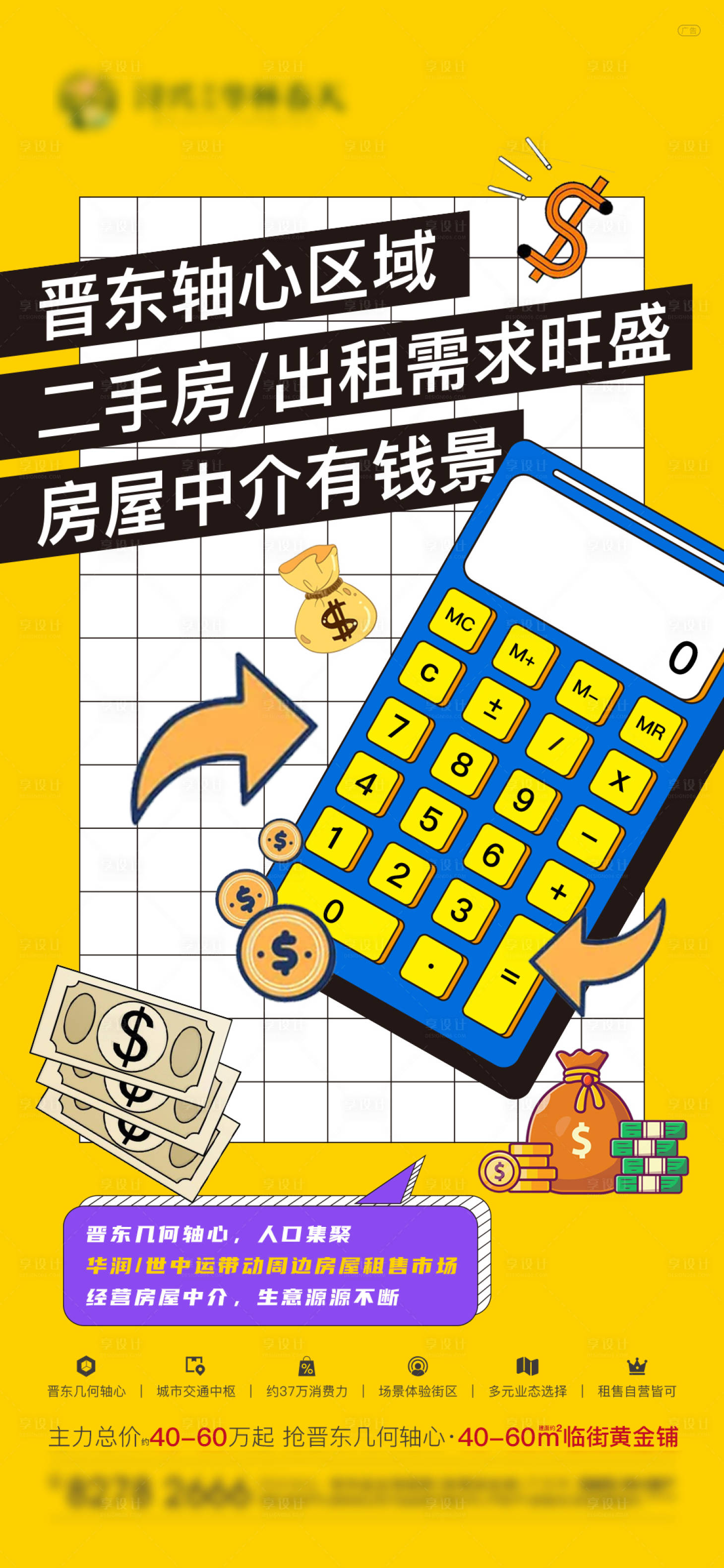 源文件下载【商业地产海报】编号：87750014435893598