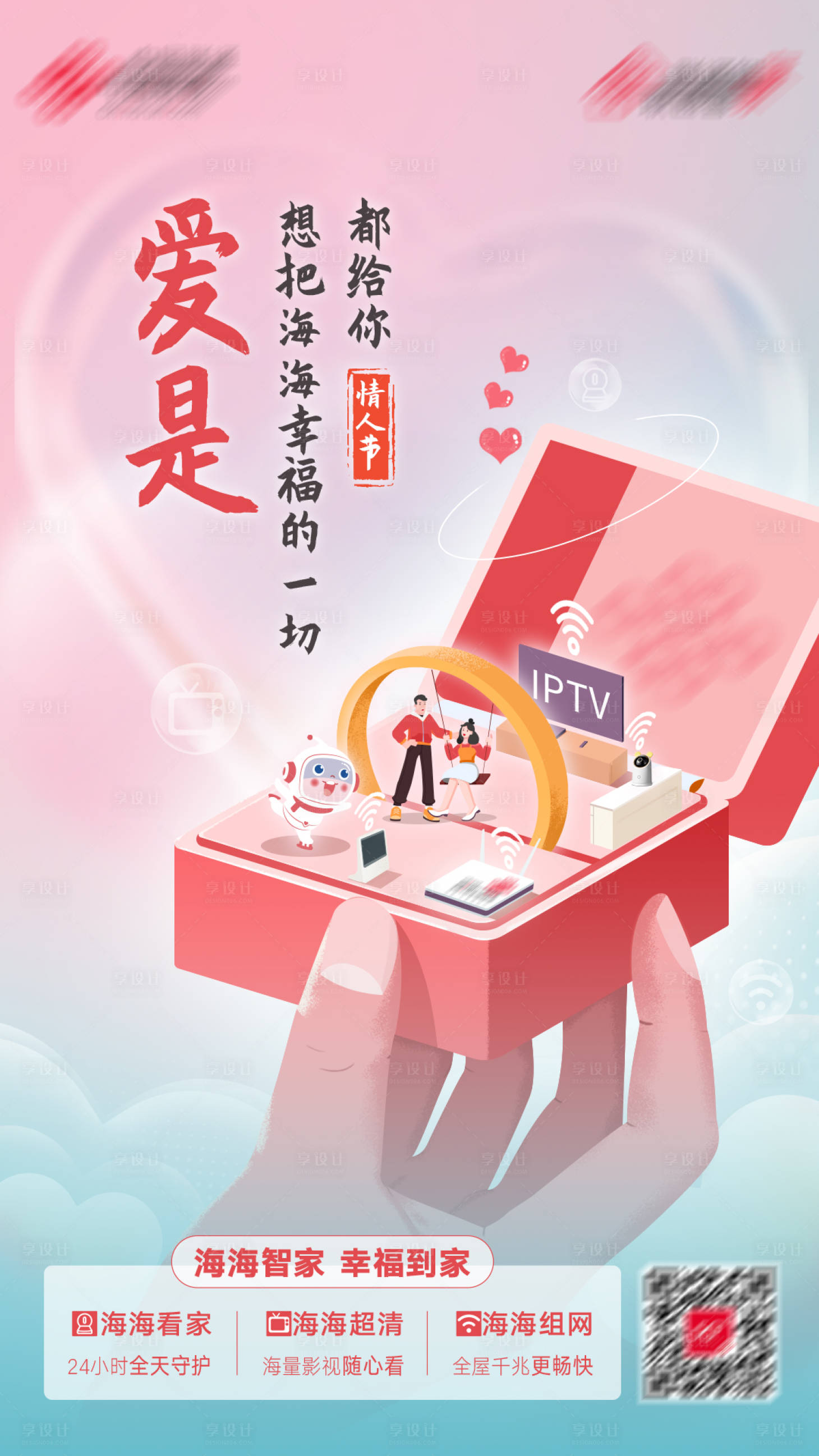 源文件下载【享设计】搜索编号：56690014637969653【情人节热点稿】