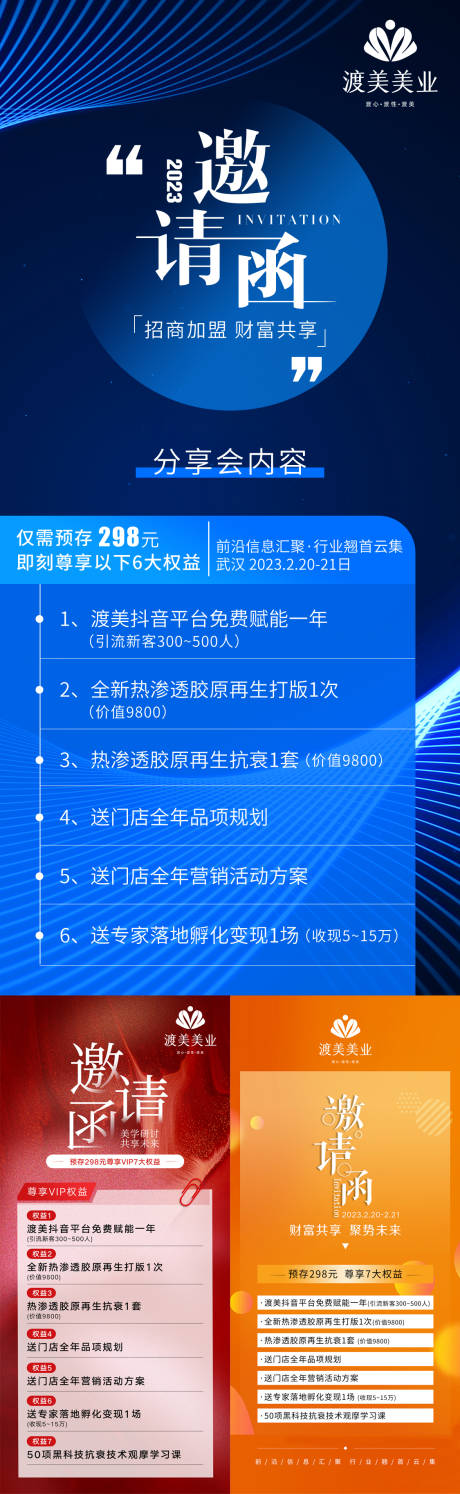 源文件下载【美业邀请函系列海报】编号：20230215144821776