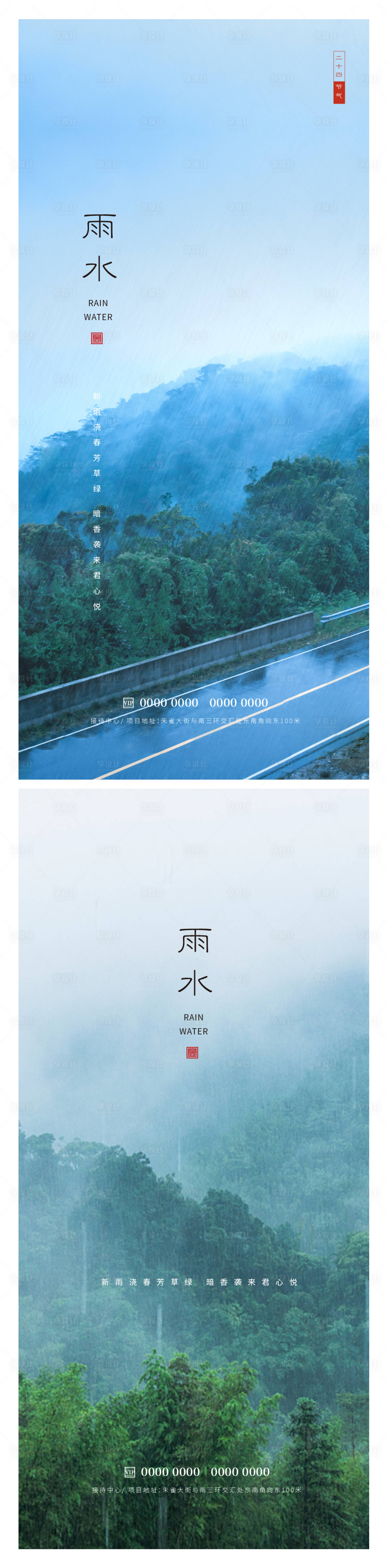 源文件下載【享設(shè)計】搜索編號：93190014697868158【雨水節(jié)氣海報】