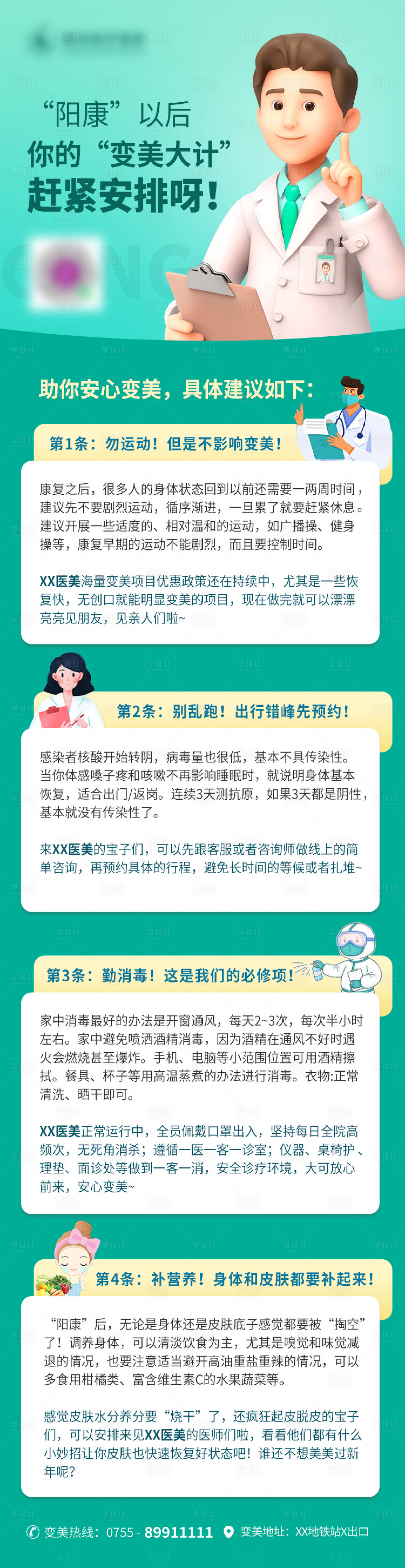 源文件下载【阳康后注意事项长图】编号：41980014573049692