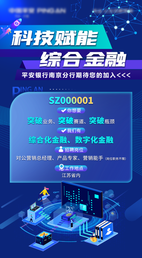 源文件下载【招聘海报】编号：11210014678773578