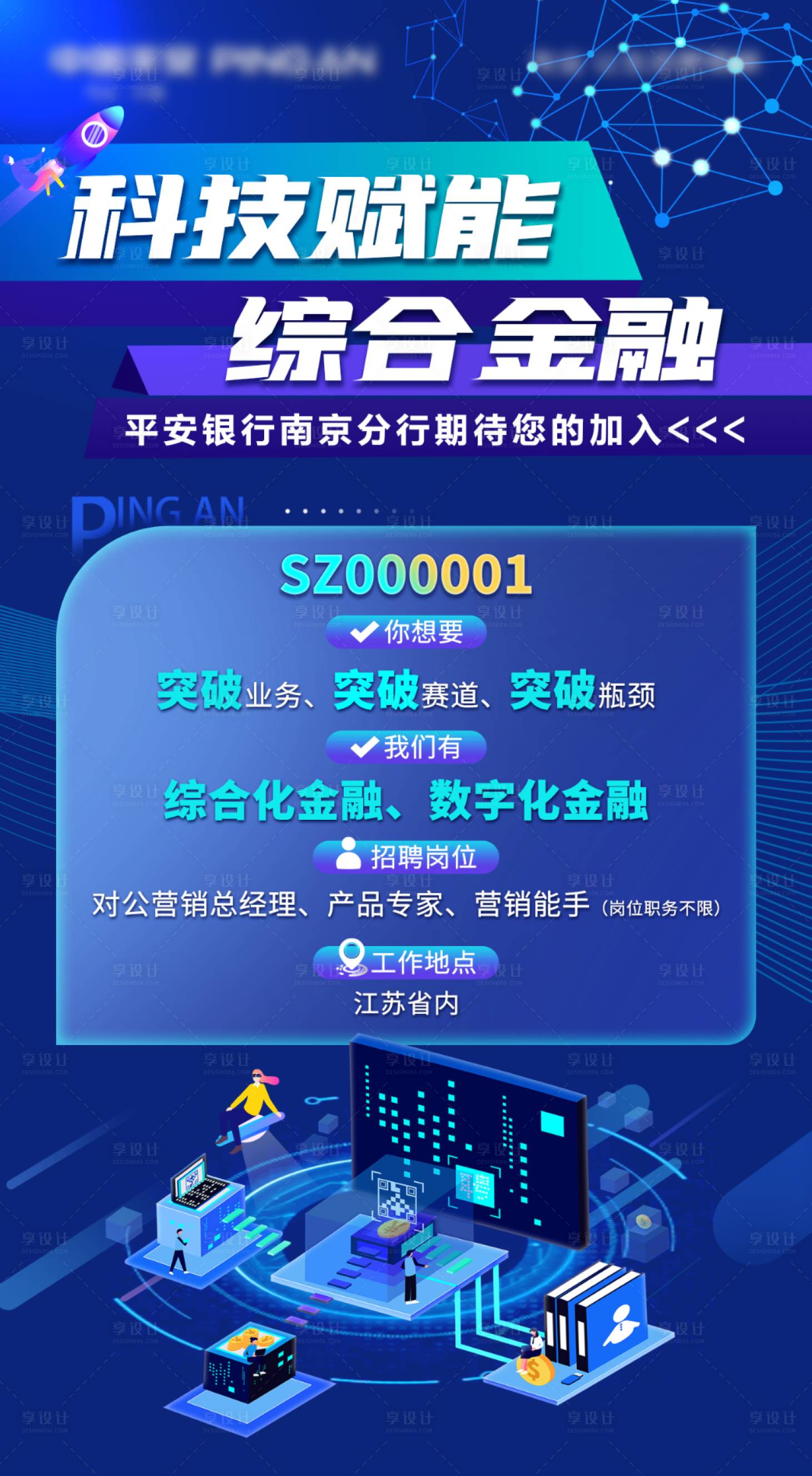 源文件下载【招聘海报】编号：11210014678773578