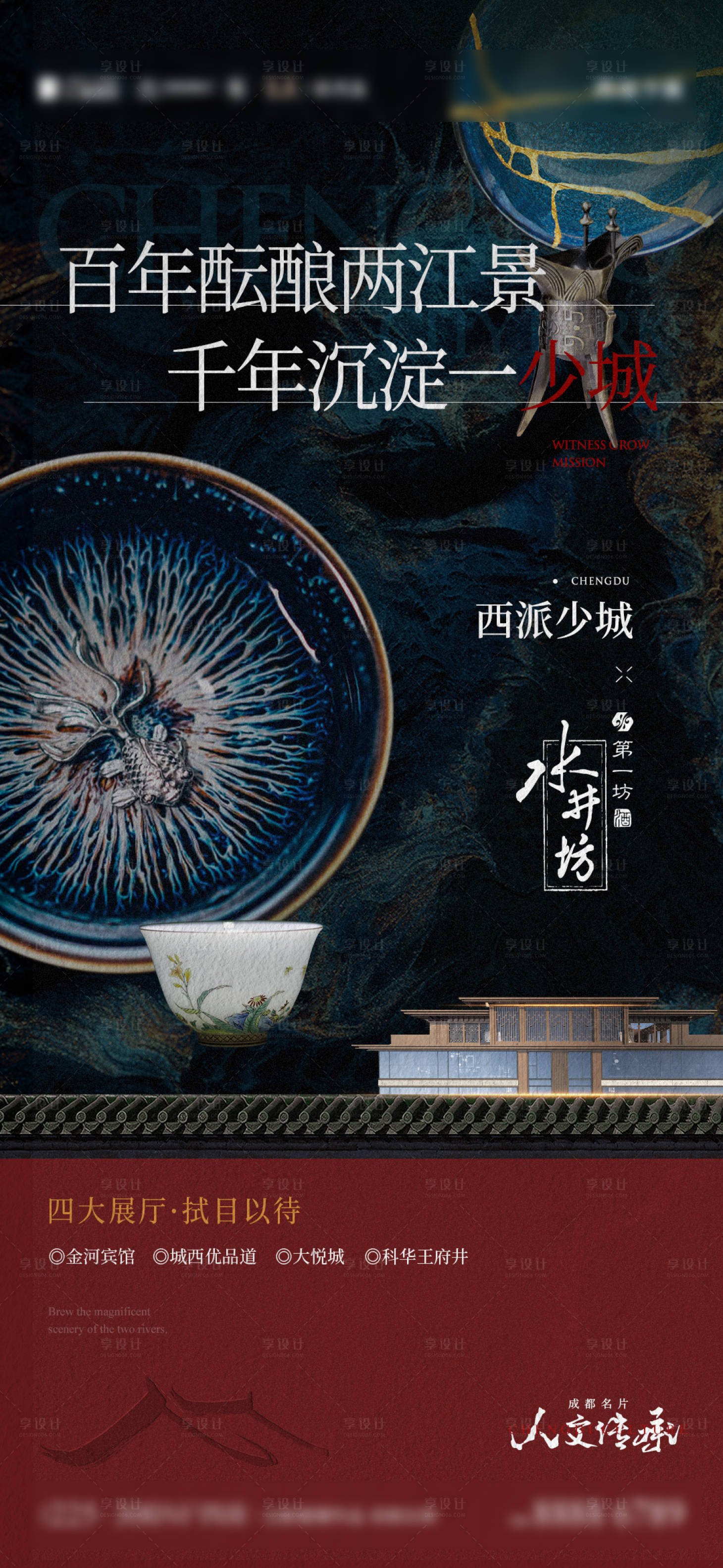 源文件下载【享设计】搜索编号：25430015033014715【地产联名活动海报】