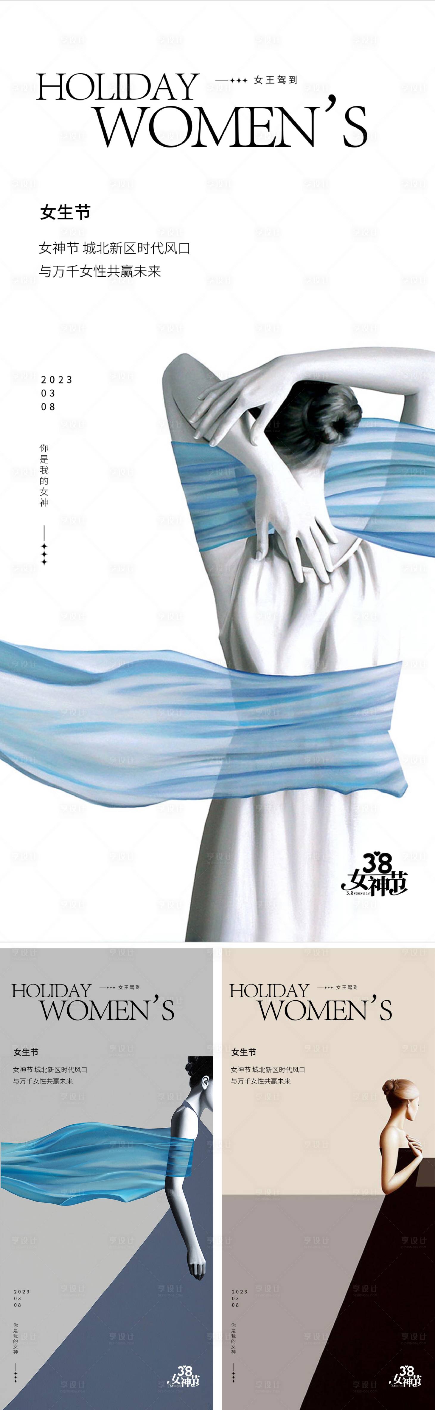 源文件下载【女神节海报】编号：86510015009088212