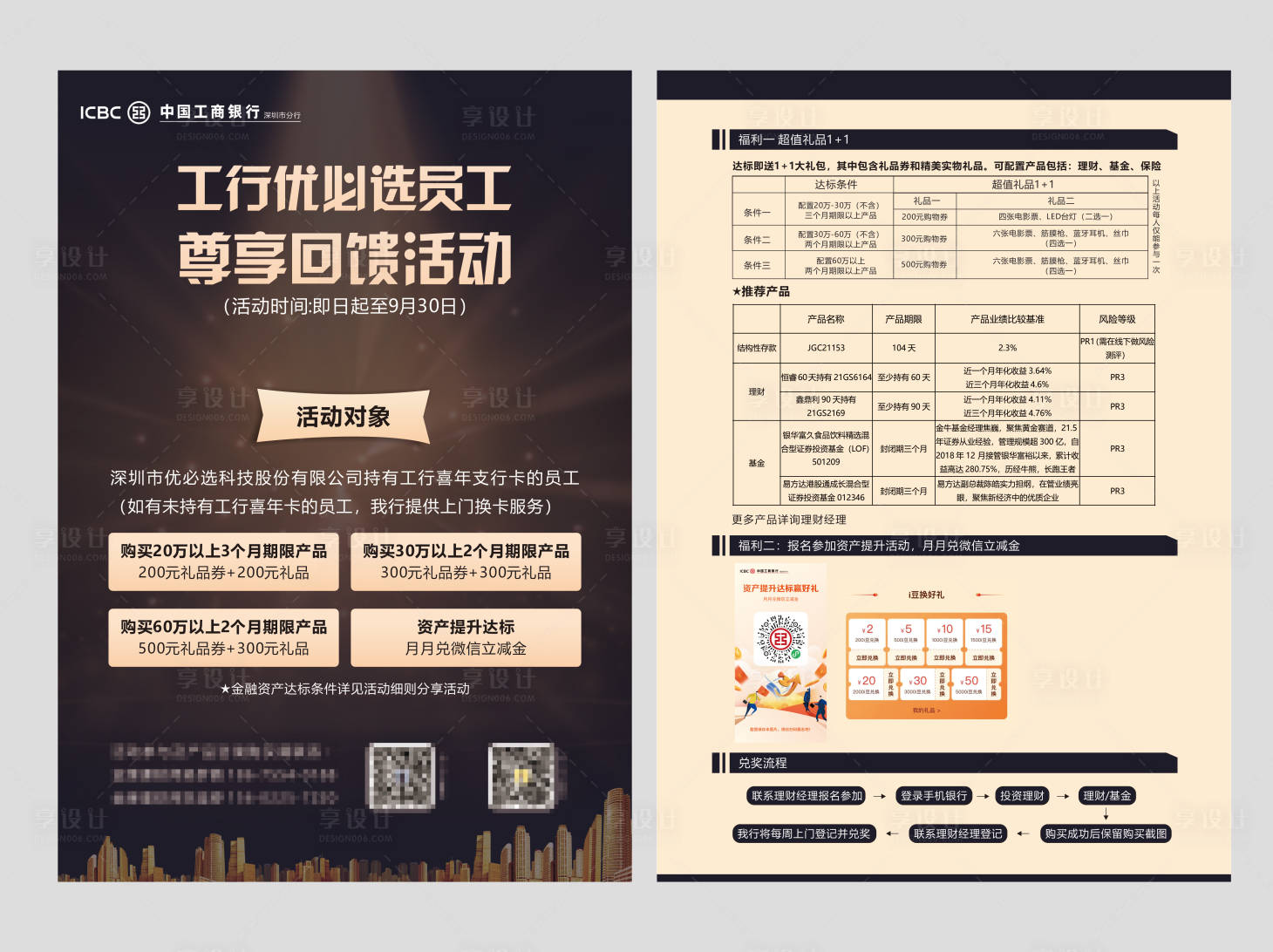 源文件下載【享設計】搜索編號：32350014527458726【銀行活動宣傳DM單頁】