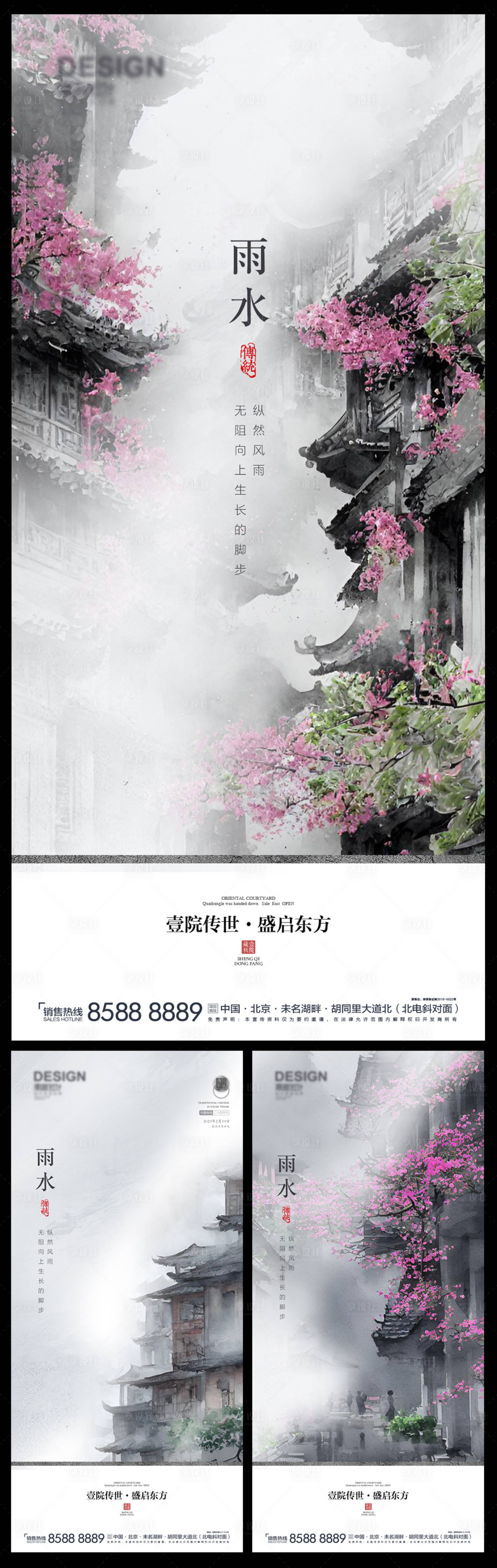 源文件下載【享設計】搜索編號：51640014582994466【雨水節氣系列海報】
