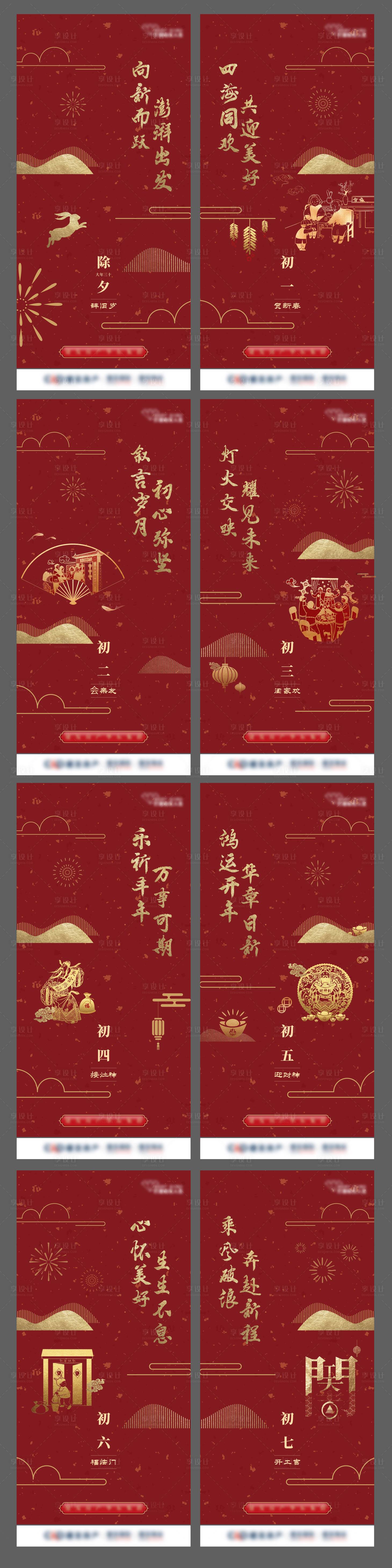 源文件下载【新年除夕系列海报】编号：15320014571192673