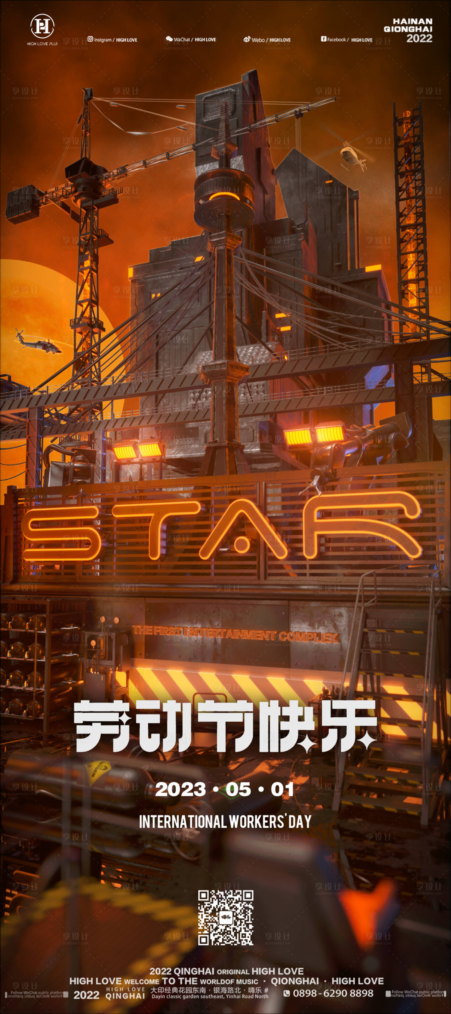 源文件下载【五一劳动节酒吧宣传海报】编号：66710014459895466