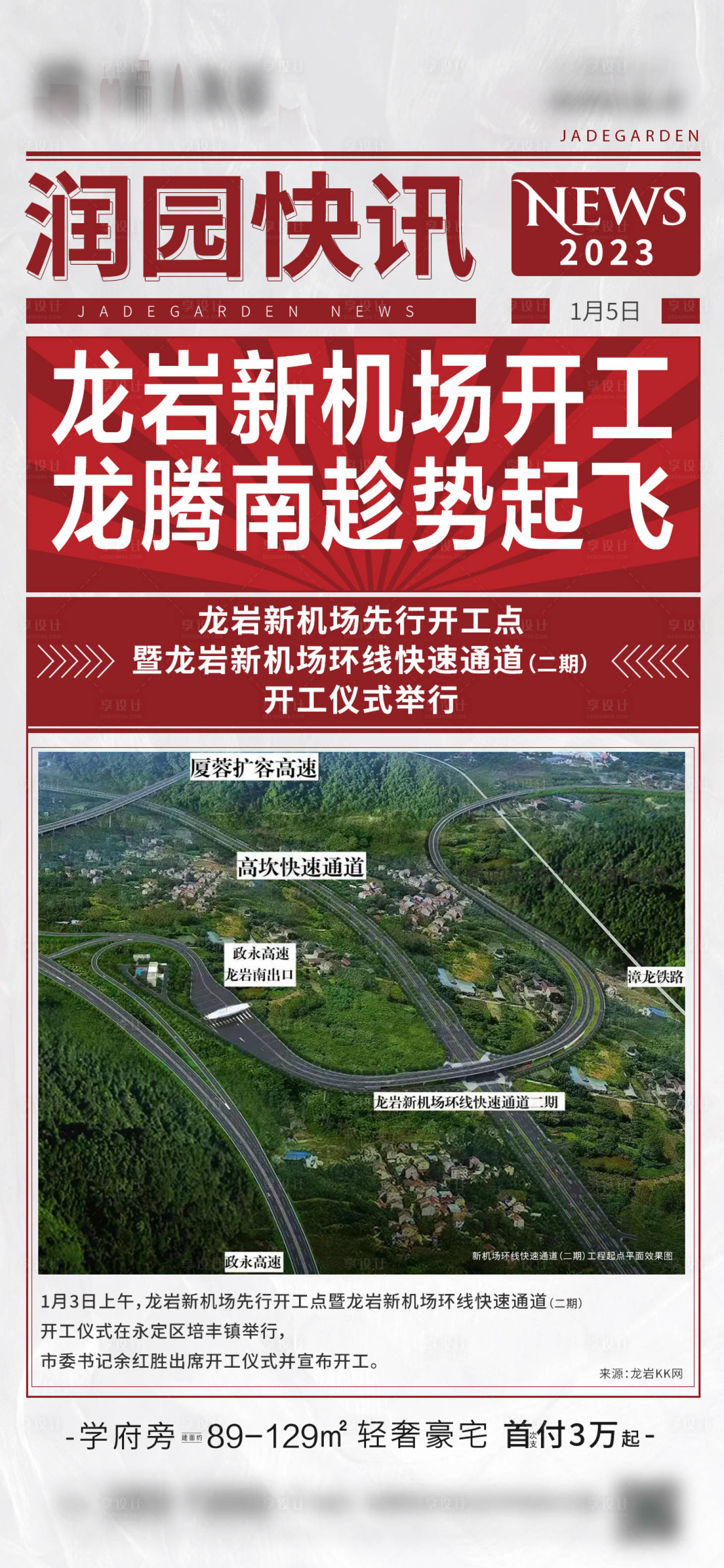 源文件下載【享設(shè)計(jì)】搜索編號：65240014844766662【地產(chǎn)重磅利好海報】