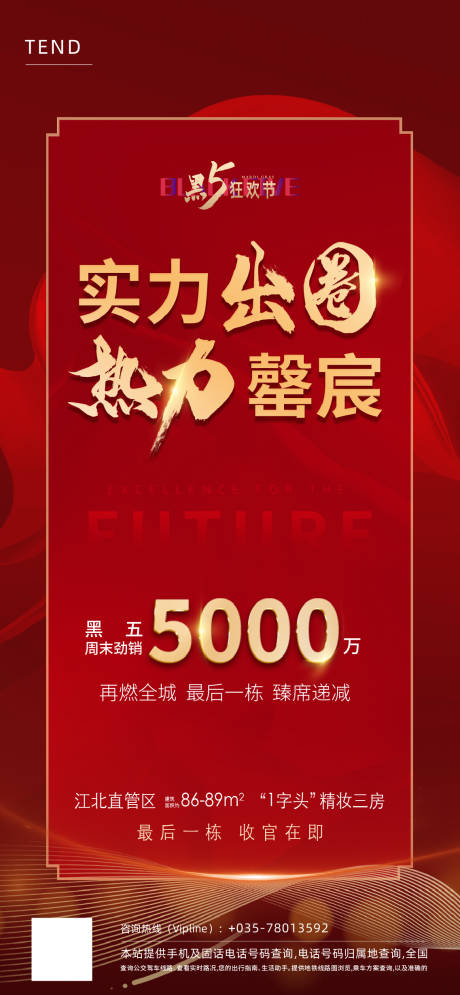 源文件下载【地产热销刷屏海报】编号：43320014907782856
