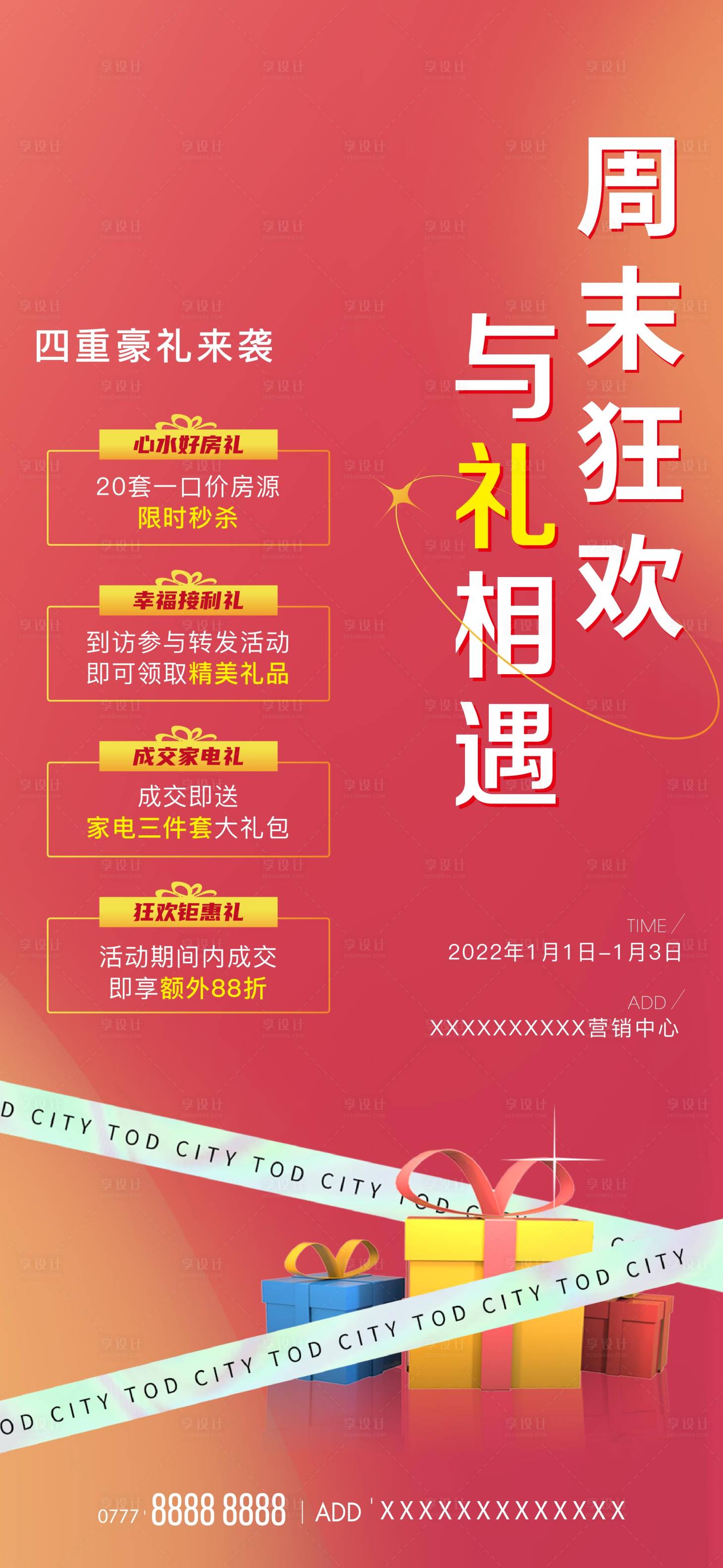 源文件下载【地产四重礼海报】编号：77050014767309377