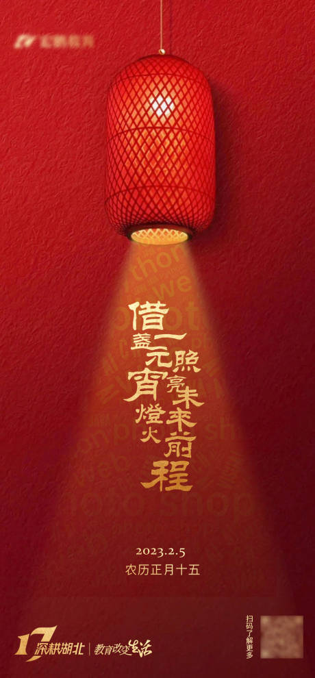 源文件下載【享設(shè)計(jì)】搜索編號(hào)：72190014789829769【元宵節(jié)海報(bào)】