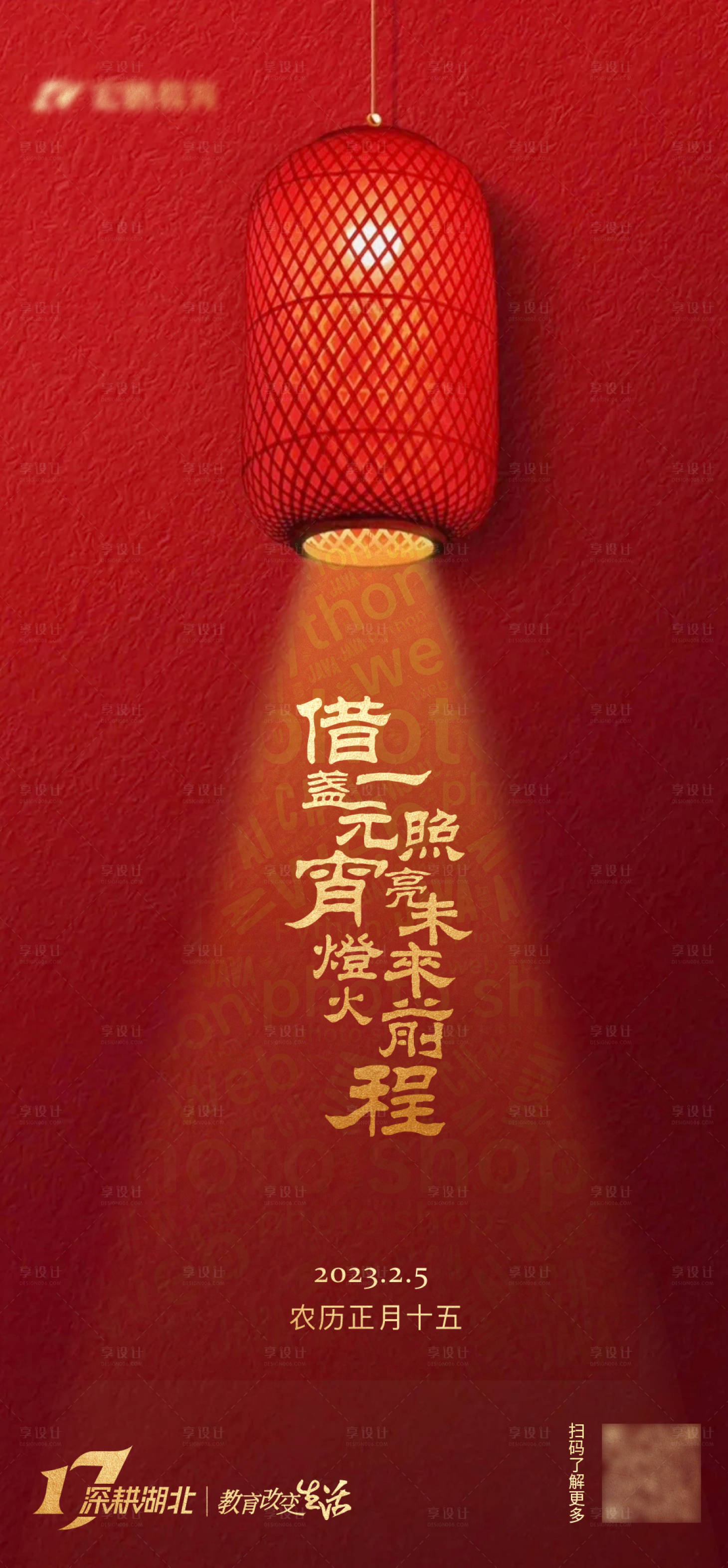 源文件下载【享设计】搜索编号：72190014789829769【元宵节海报】