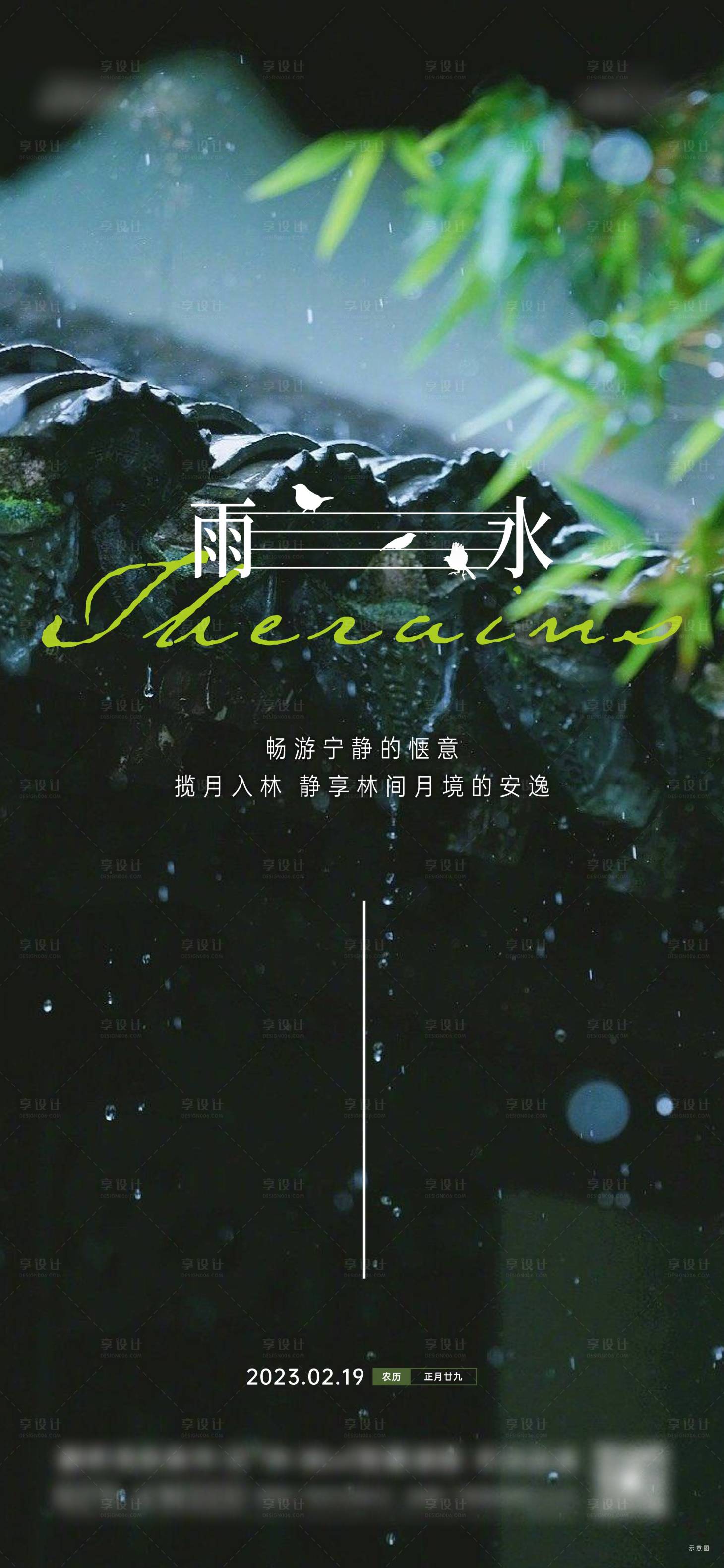 源文件下載【享設計】搜索編號：84520014705412763【地產雨水系列海報】