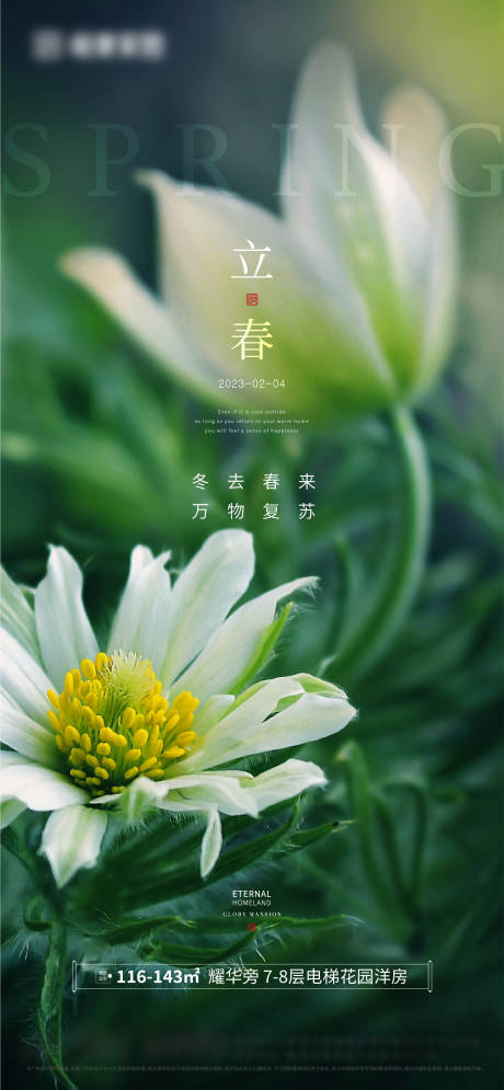 源文件下载【立春节气海报】编号：87760014428203407