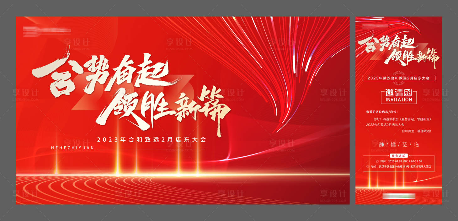 源文件下载【誓师大会年会背景板】编号：59280014566215005