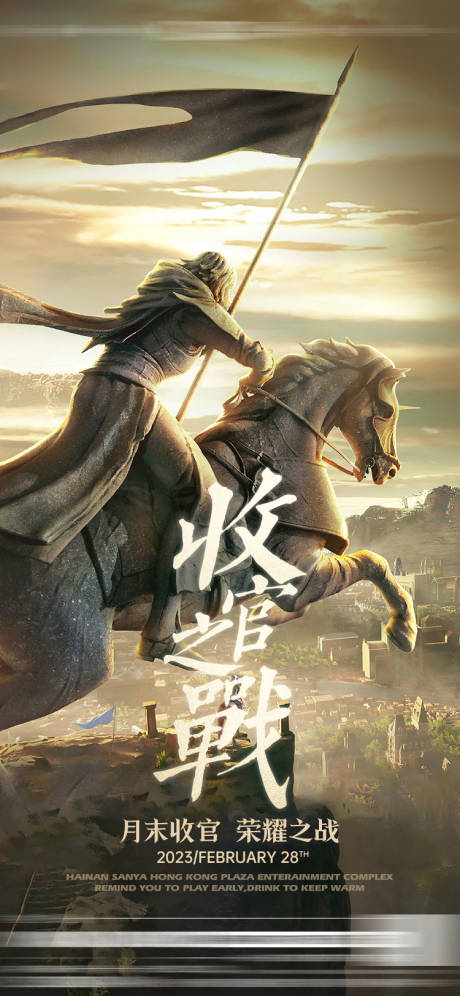 源文件下载【酒吧收官之战海报】编号：36410014926914023