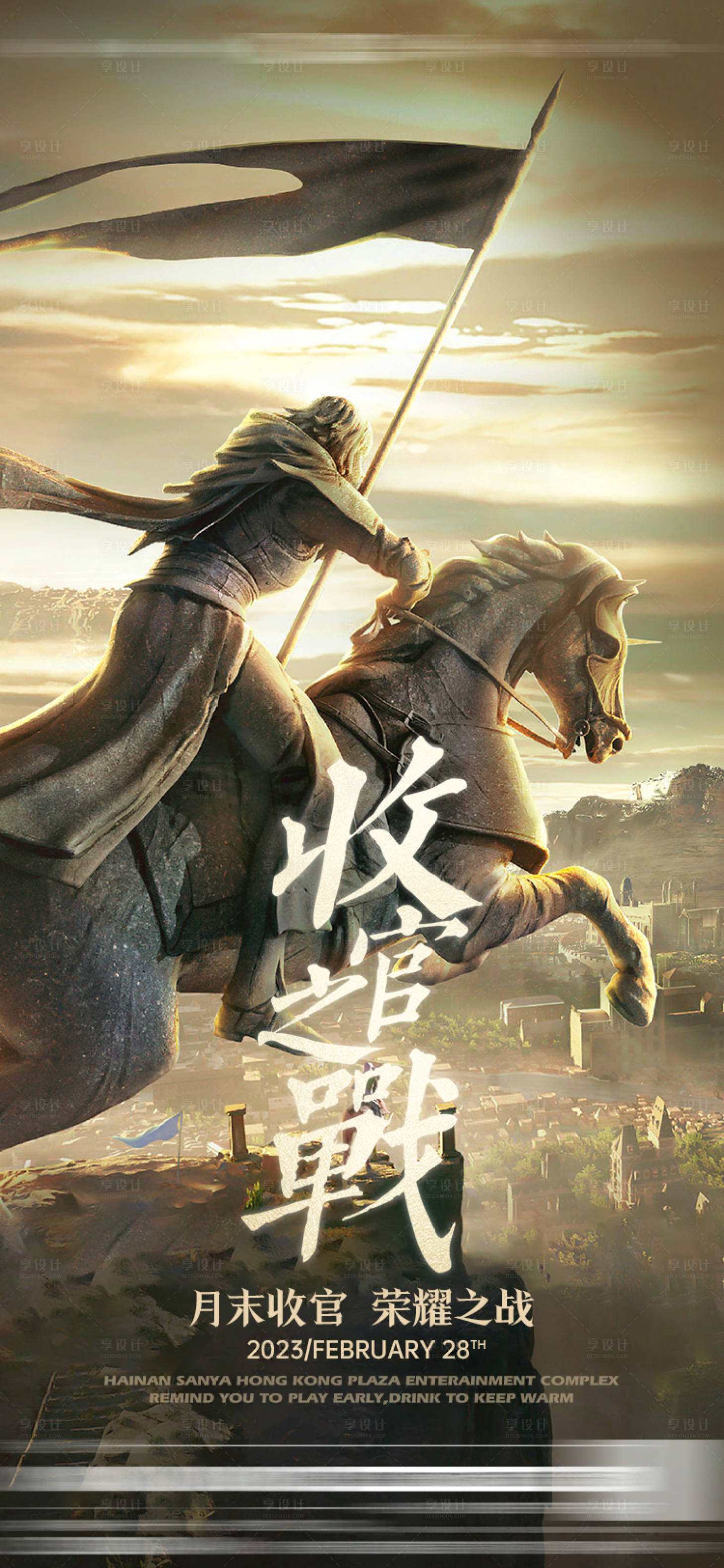 源文件下載【享設(shè)計(jì)】搜索編號：36410014926914023【酒吧收官之戰(zhàn)海報(bào)】
