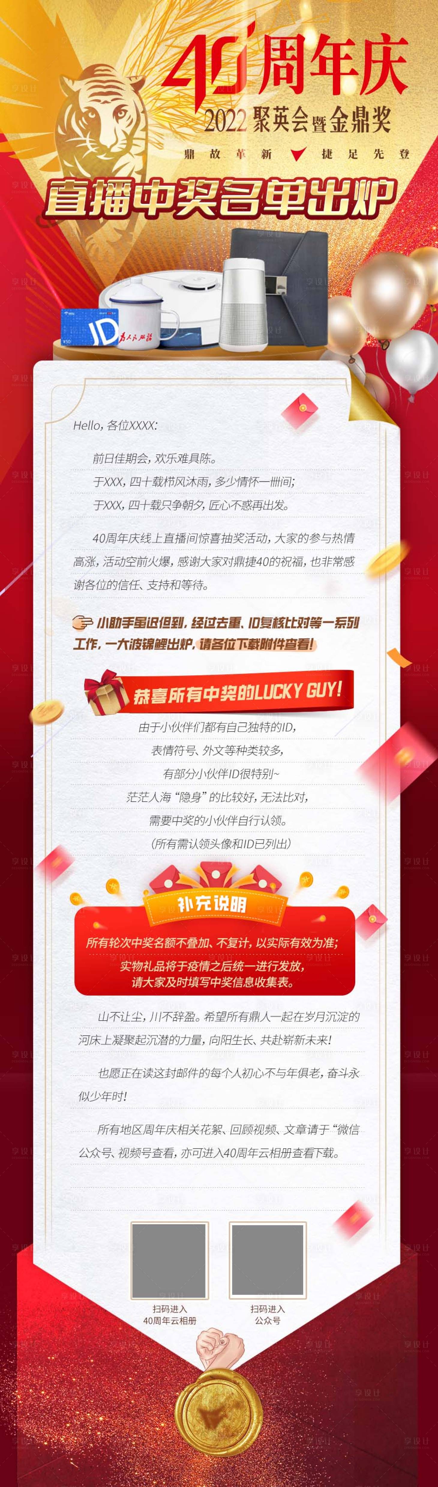 源文件下載【享設計】搜索編號：40340014555513158【終獎公示長圖海報】