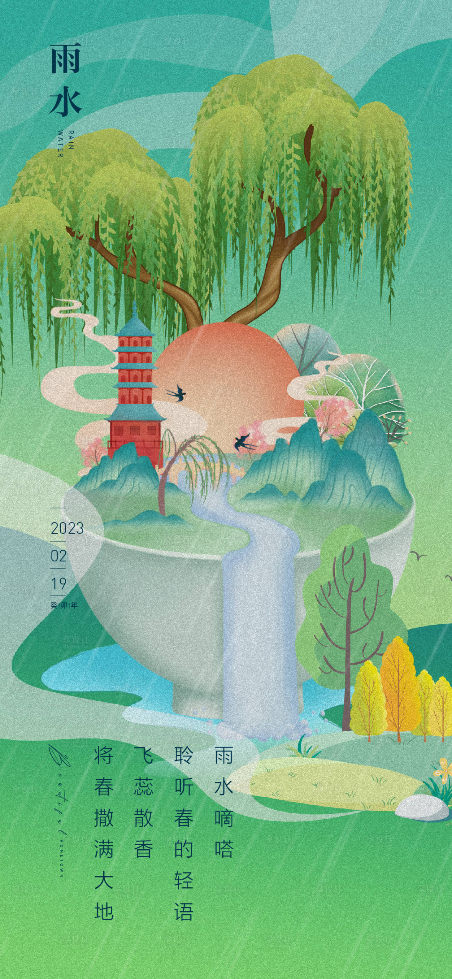 源文件下载【享设计】搜索编号：21990014625405255【雨水海报】