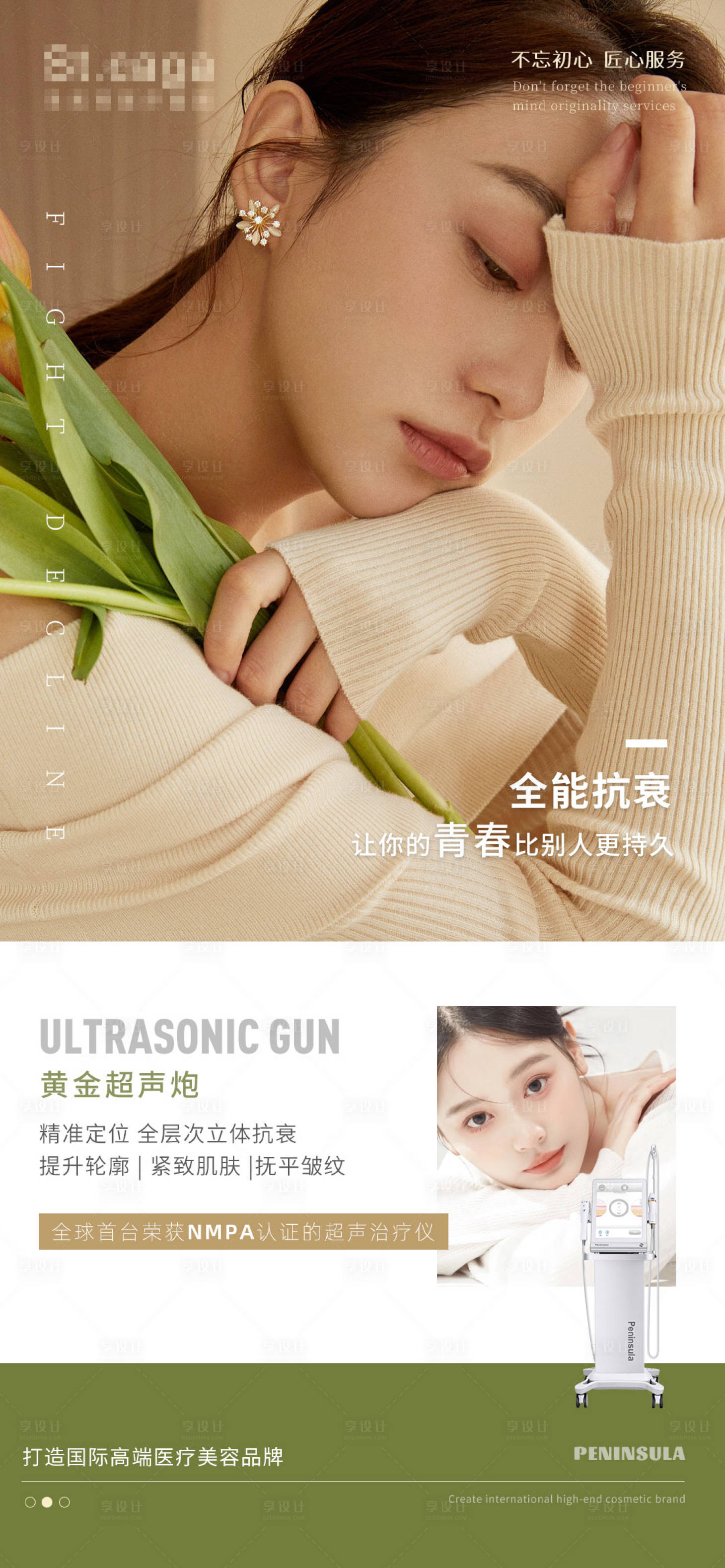 源文件下载【医美超声炮海报】编号：94880014638887616