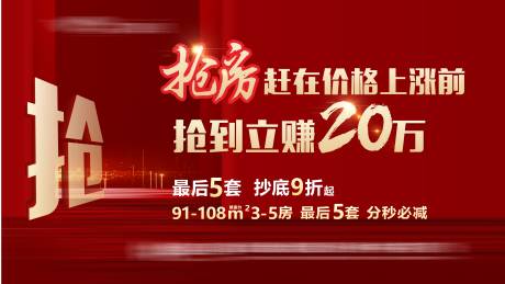 源文件下载【抢房海报】编号：20230218103837291